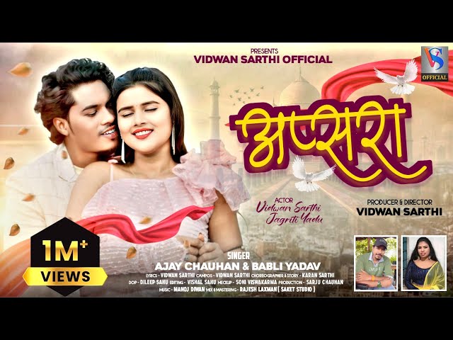 APSRA || Apsara || AJAY CHAUHAN || BABLI YADAV || VIDWAN SARTHI || JAGRITI YADU