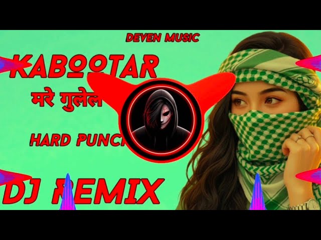 Kabootar Mare Gulel Se Dj Remix Song | Hard Punch Vibration | Full Badmashi Dj Song | Deven Music