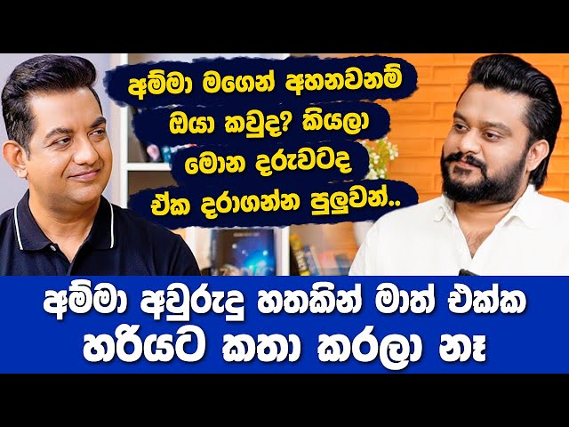 තාත්තට දැන් හිතෙනවා ඇති ඔහු ගෙදර හිටියනම් අම්මට මෙහෙම නොවෙන්න තිබුණා කියලාI මේ කතාව හංගලා වැඩක් නෑ