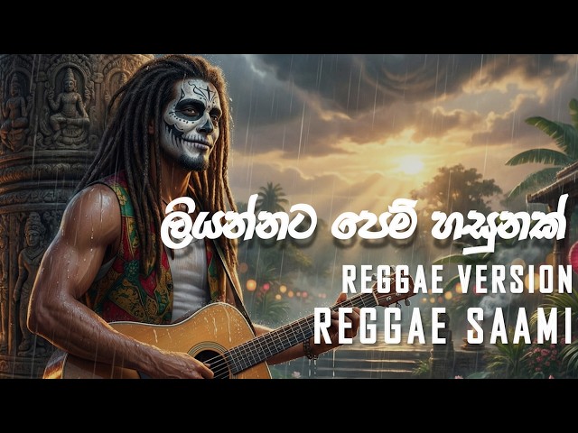 Liyannata Pem Hasunak (ලියන්නට පෙම් හසුනක්) | Reggae Version | @reggaesaami  Presents