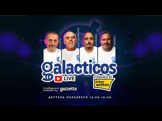 Galacticos LIVE by Interwetten | Η πρόκριση για ΠΑΟΚ - Παναθηναϊκό & ο καυτός μεταγραφικός μήνας