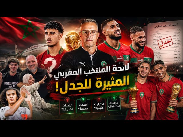 The National Team's Roster Sparks Controversy: Surprise and Unexpected Names, Plus What Wahbi Sai...