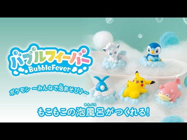 もこもこの泡風呂がつくれる🫧ポケモンのびっくらたまご🥚