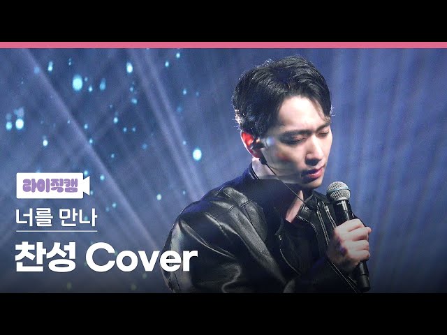 [COVER] 찬성 - 너를 만나 (폴킴) | CHANIE'S BEAR MUSEUM in SEOUL