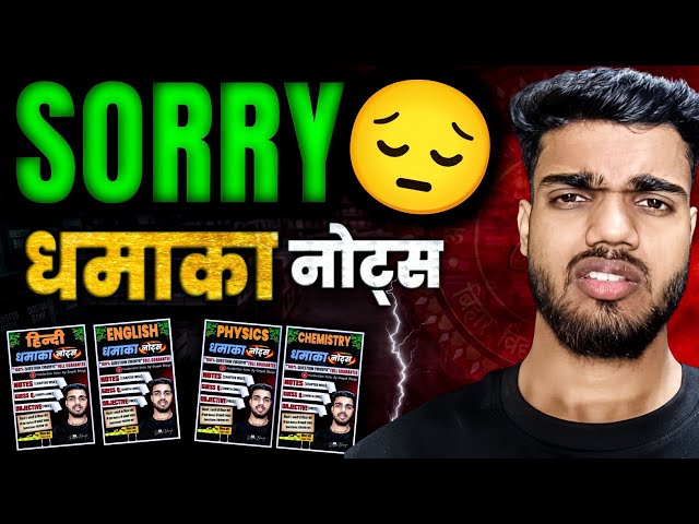 Sorry🙏Dhamaka Notes ❌| Deepak Bhaiya Dhamaka Notes | Best Notes of Bihar Board | Best Question Bank