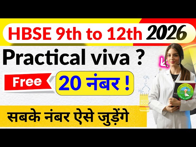 HBSE Board Latest News 🔥| HBSE Board Exam 2026 | HBSE practical exam 2026 news latest 