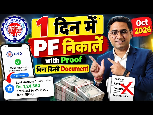 💰PF Kaise Nikale  💰 PF Withdrawal New Process Online 💰 How to withdraw EPF online New PF Advance