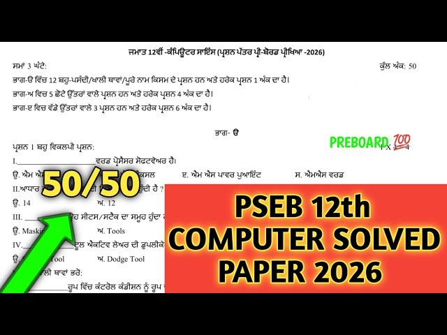 pseb class 12th computer preboard paper 2026 | 12th computer paper 24 January 2026 | term-2