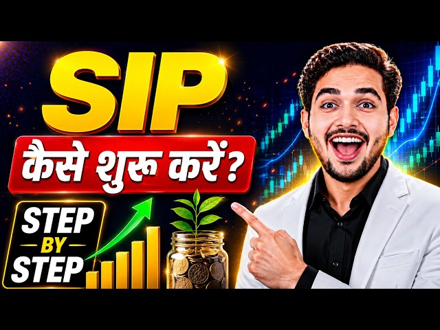 SIP Kaise Kare ? SIP Investment in HINDI ( Step By Step ) | Sip Kya Hota Hai ?