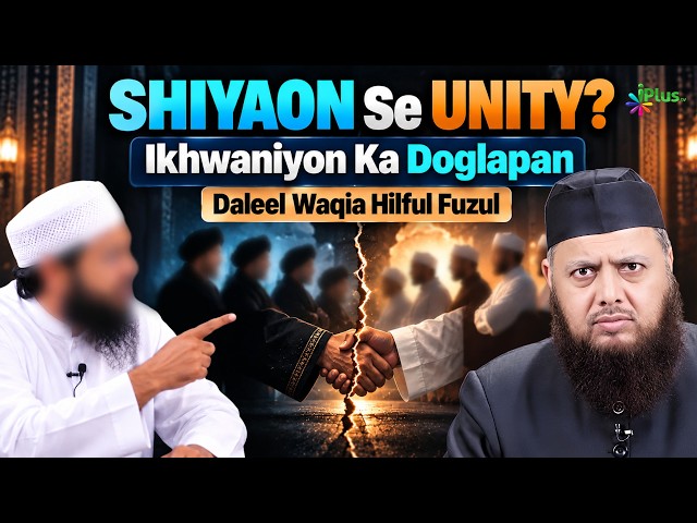 Shiyaon Se Unity? -Waqia Hilful Fuzul Ki Daleel Se Ikhwaniyon Ka Doglapan by Dr. Ajmal Manzoor Mdani