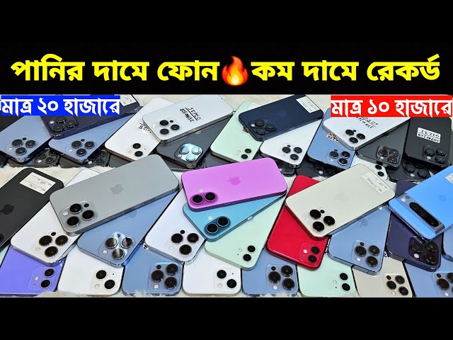 Used iPhone Price in Bangladesh🔥 Used iPhone Price in BD 2026🔥 Second Hand Phone✔Used Mobile Price