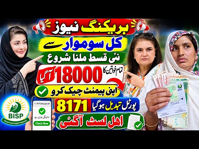 Bisp New Qist Update : Monday Tomorrow | 8171 New Update Portal Check Online | Benazeer Incom Sport