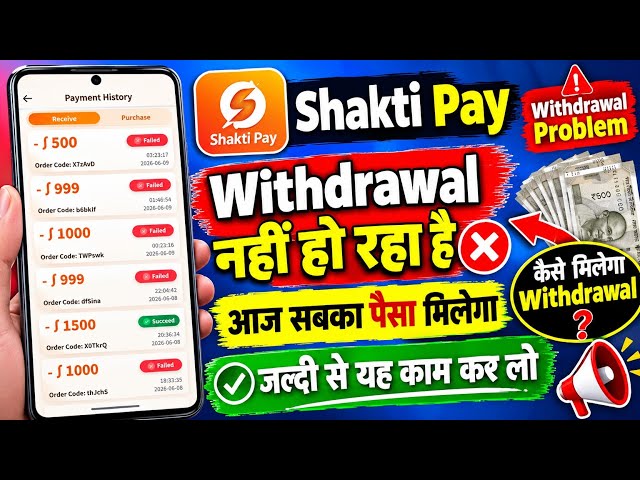 Shakti Pay App Withdrawal Problem | Withdrawal Nahi Ho Raha Hai? Kaise Withdrawal Kare 202