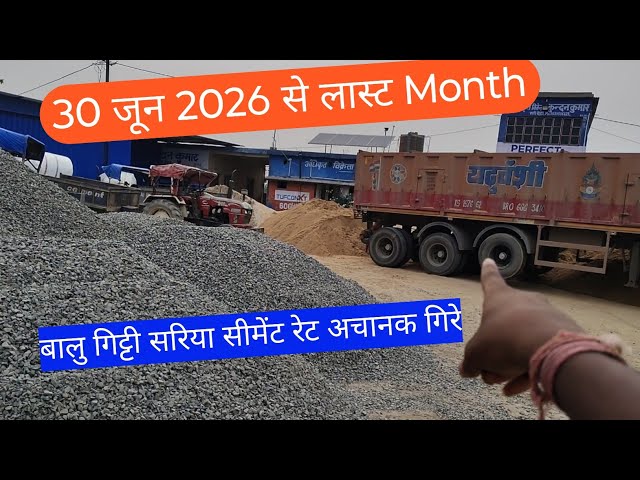 🎉 30 June 2026 से देखिए कौन सा सामान का दाम घटा 🎉🎉 construction update today bihar
