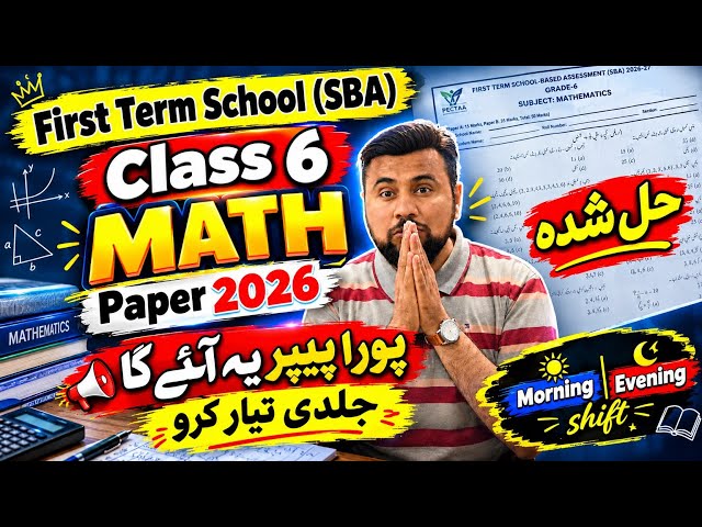 Class 6 Math Paper 2026 || First Term School SBA exam 2026 || class 6 mathematics solved paper