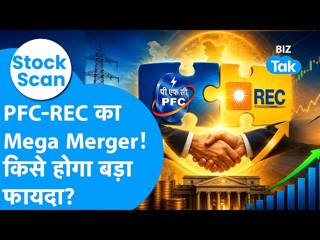 Stock Scan : PFC, REC का Mega Merger, किसे होगा बड़ा फायदा? | BIZ Tak