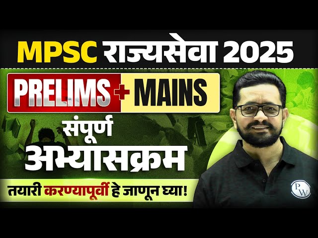 MPSC Rajyaseva Syllabus 2026 🔥| Rajyaseva Prelims + Mains Syllabus 2026 | Rajyaseva Syllabus 2026