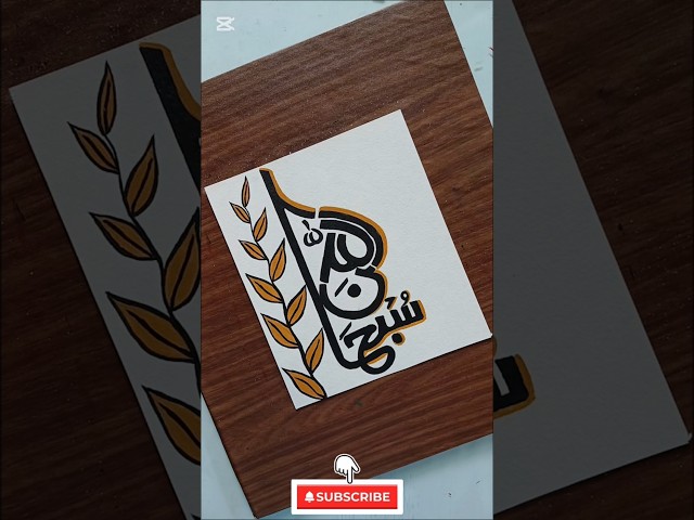 Easy "Shuan Allah" calligraphy ✨ || Acrylic colour painting #art #artshorts #shorts #painting