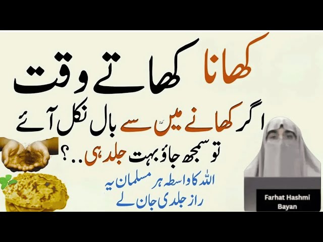 Agar Roti Khaatay Huwe Baal Nikal Aye Tu    By Dr Farhat Hashmi