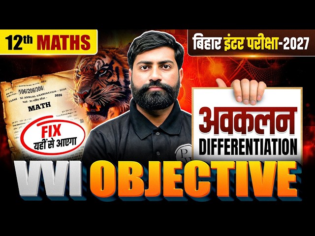 Class 12 Maths Chapter 5 Objective Questions | 12th Math Differentiation VVI Questions Bihar Board