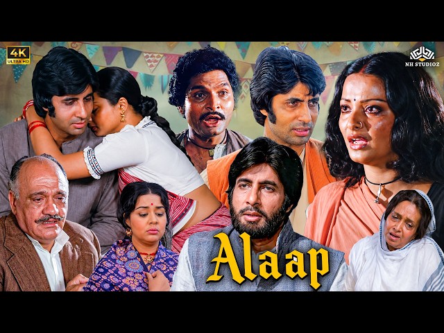 आलाप - Alaap 1977 Full Movie HD | Rekha and Amitabh Bachchan Ki Superhit Movie | Asrani, Farida
