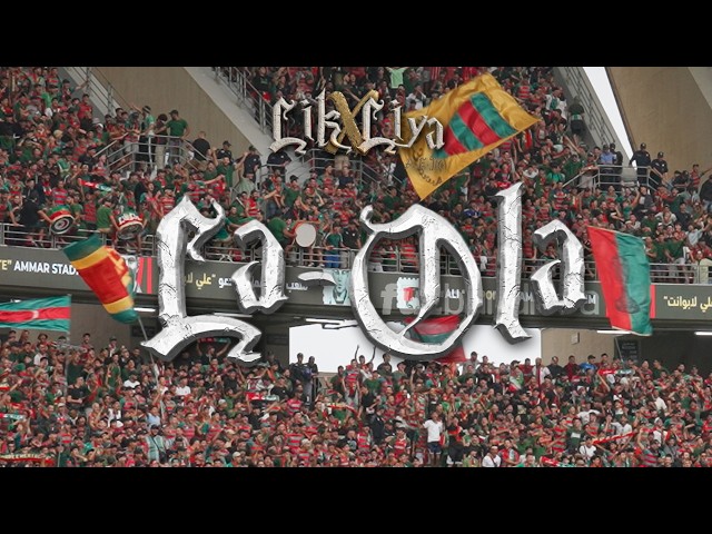 A.E.M - LA OLA - حب و عقلية - الموجة