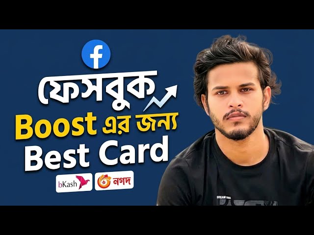 Best Virtual Card for Facebook Boosting | Rizon Card Bangladesh | Binance Deposit (BKash)
