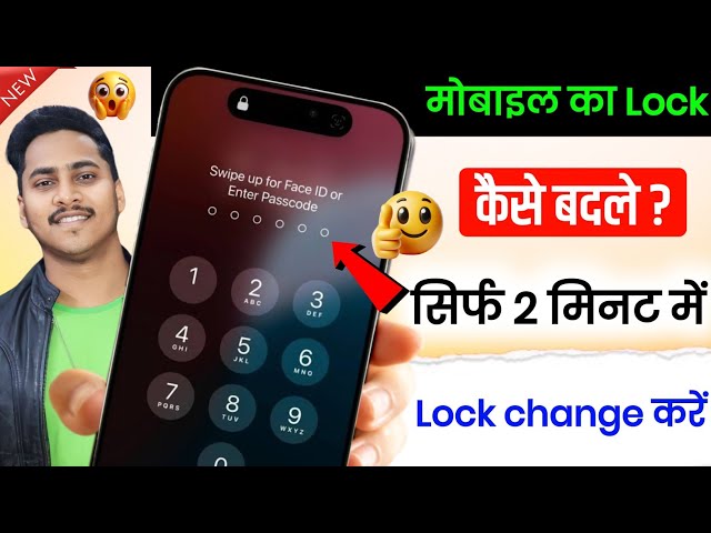 mobile ka lock kaise badle | mobile ka lock kaise change kare | screen lock kaise badle