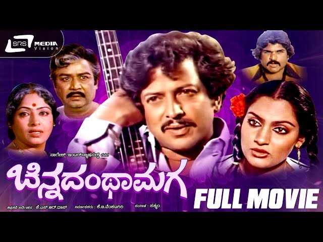 Chinnadantha Maga | ಚಿನ್ನದಂಥಾ ಮಗ | Kannada Full Movie *ing Vishnuvardhan, Madhavi, kalyan kumar