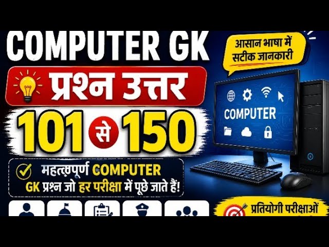 Computer GK Questions 101-150 | Important MCQs for All Competitive Exams.