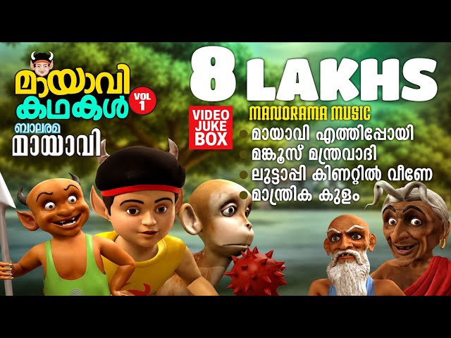 Mayavi Kadhakal 01|Video Jukebox| മായാവി കഥകൾ | Mayavi | Luttappi | Dakini | Raju | Radha| Kuttoosan