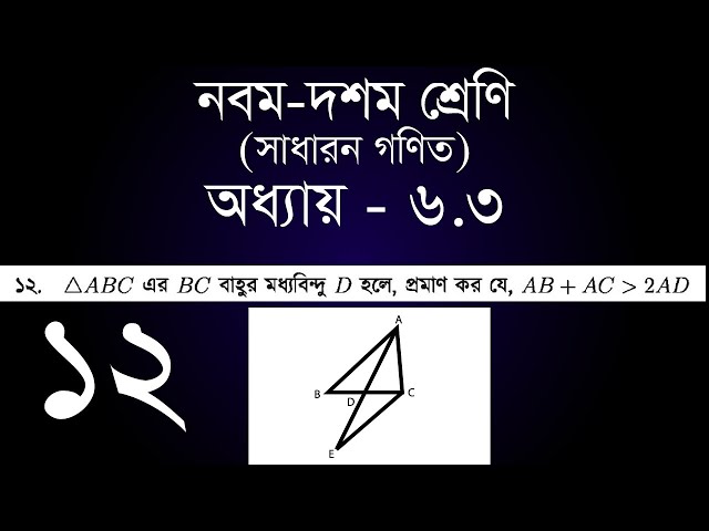 Class 9-10 General Math Chapter 6.3 - 12 | [SSC]
