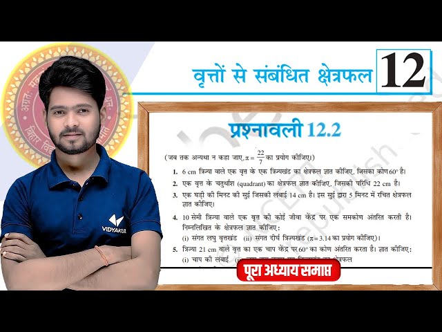 Prashnawali 12.2 Class 10th Full Solution || Ncert Class 10th Exercise 12.2 Complete || by Mantu Sir