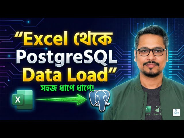Excel থেকে SQL Table এ Data Load করার সহজ উপায়! SQL Bangla Tutorial