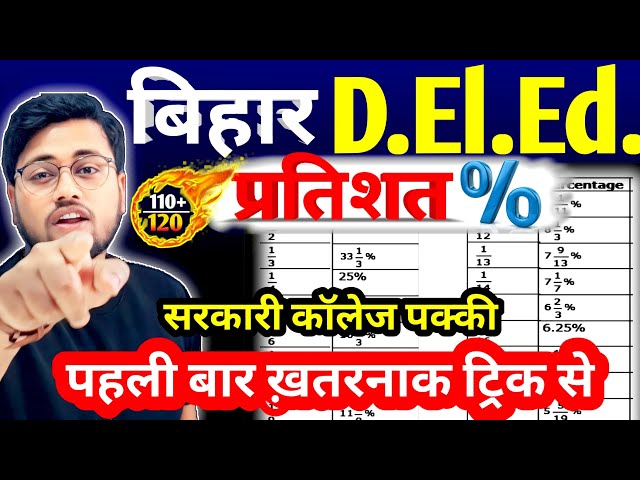 Bihar deled Math | PERCENTAGE (प्रतिशत) | Percentage Fraction Conversion Chart #live #deled #Amitsir