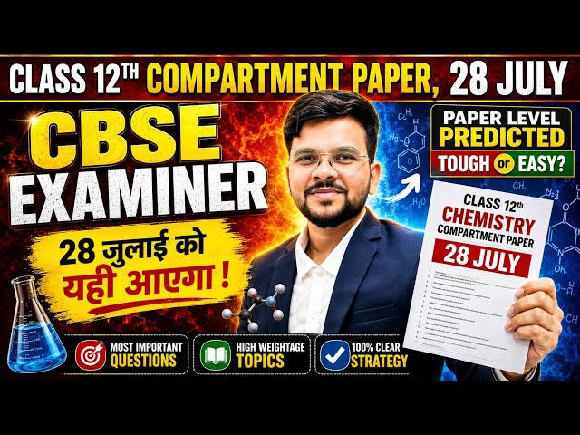CBSE Class 12 Chemistry Compartment 2026 | 28 July Paper out 🥳| 100% Pass Strategy @LUENTRANCEWORLD 