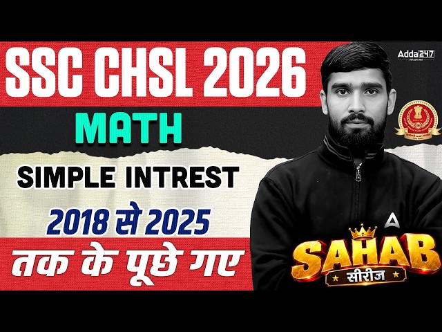 SSC CHSL 2026 | SSC CHSL Maths Classes | Simple Interest (2018-2025) PYQ | Maths By Hariom Sir