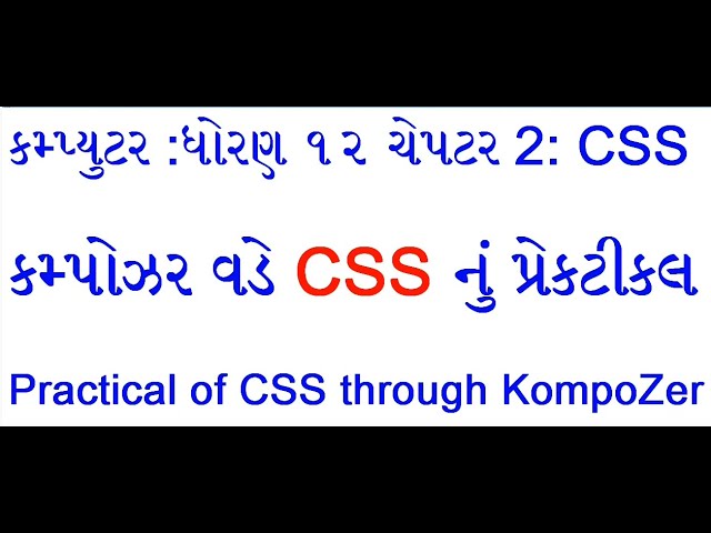 Practical of CSS Through KompoZer Std. 12th Gujarat Board
