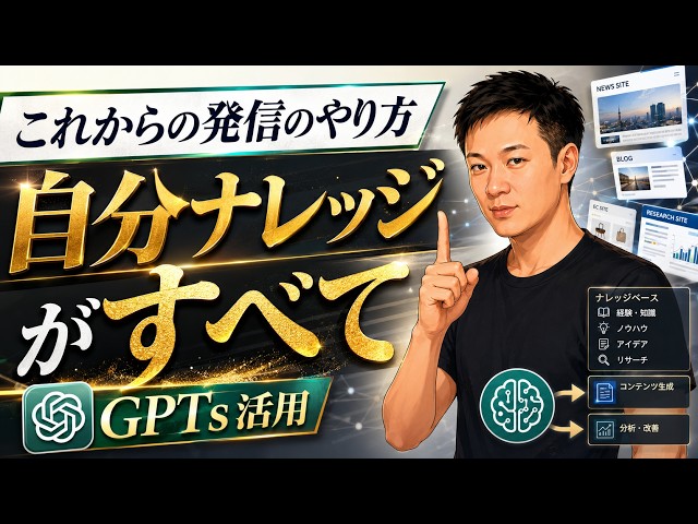 【GPTs活用】10サイトを横断分析！有料AI講座は買わずに自分専用のAI家庭教師を作る自動化ワークフロー