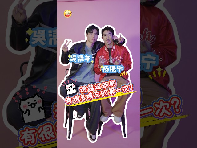 The stars of "Love Algorithm," Wu Qingnian and Yang Zhenning, are here! 💓 The two leads chatted a...