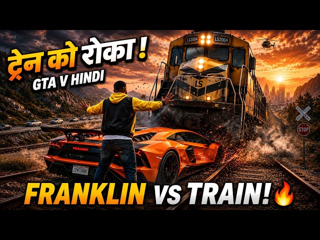 GTA 5 Stop The Train Challenge😱#gta5 #gtalivestream#gtastorymode #shortslive#verticallivefeed
