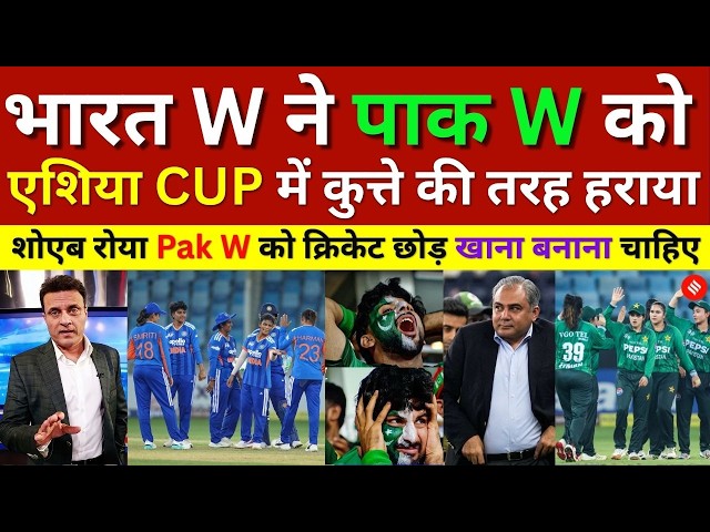 Pak Media Crying India Women Beat Brutally Pakistan In Asia Cup 2026, Ind W Vs Pak W T20 Highlights
