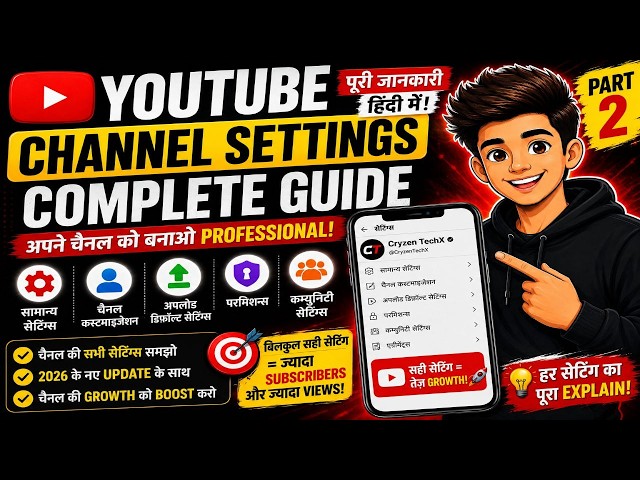 YouTube Channel Settings Complete Guide 2026 (Part 2) | Beginner to Pro Setup  @CreatorSearch20