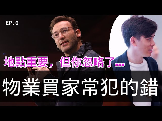 唔好急住揀地區！投資澳洲物業前你必須先搞清楚這件事 ep.6 #澳洲買樓 #澳洲物業投資 #澳洲地產