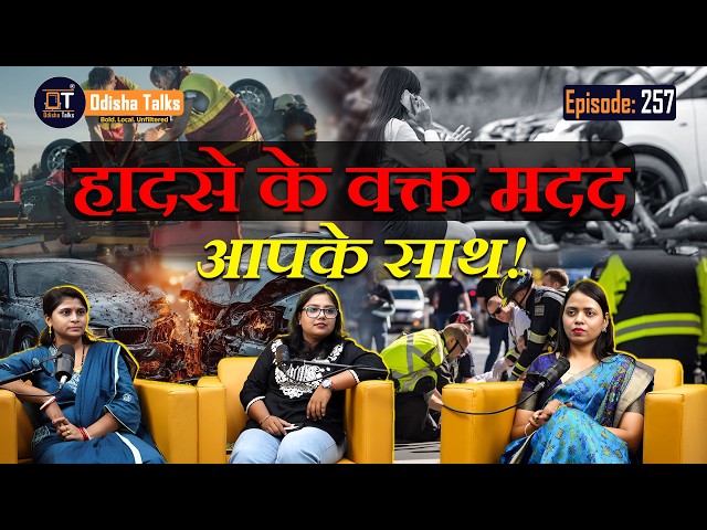 KAIR - QR: Your Lifeline During an Accident | Explained by Ritika Kumari & Boby Shaw | Odisha Talks