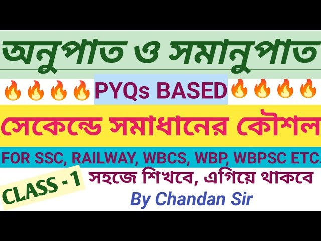 Ratio And Proportion// অনুপাত ও সমানুপাত//সেকেন্ডে সমাধান