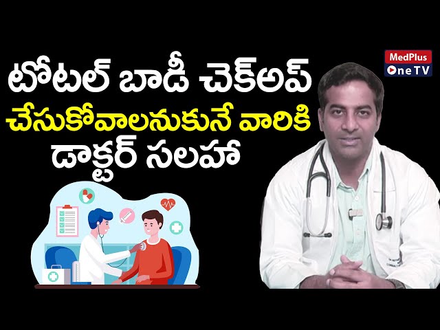 Total Body Checkup : Doctor Suggestions | Dr.Nithin Reddy @MedPlusONETV