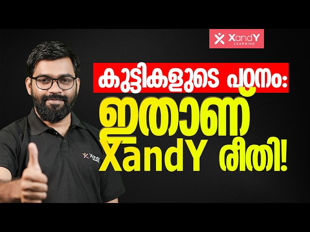 XandY വിദ്യാർത്ഥികളും രക്ഷിതാക്കളും  കണ്ടിരിക്കേണ്ട വീഡിയോ | XandY Global Family Meet