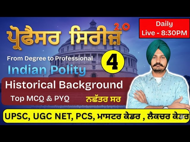 𝐂𝐥𝐚𝐬𝐬-4 | 𝐇𝐢𝐬𝐭𝐨𝐫𝐢𝐜𝐚𝐥 𝐁𝐚𝐜𝐤𝐠𝐫𝐨𝐮𝐧𝐝 | ਪ੍ਰੋਫੇਸੋਰ  ਸਿਰੀਜ਼ 𝟐.𝐎 -  𝟐𝟎𝟐𝟓 #𝐢𝐧𝐝𝐢𝐚𝐧𝐩𝐨𝐥𝐢𝐭𝐲