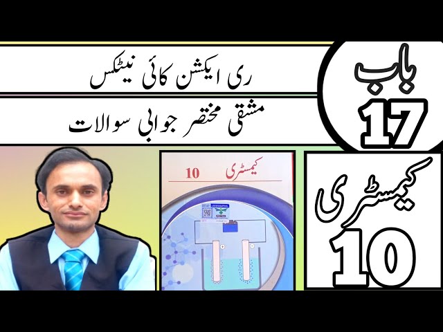 Exercise Short Questions Chapter 17 - Chemistry class 10 in Urdu medium - New book